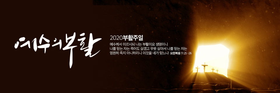 2020부활절